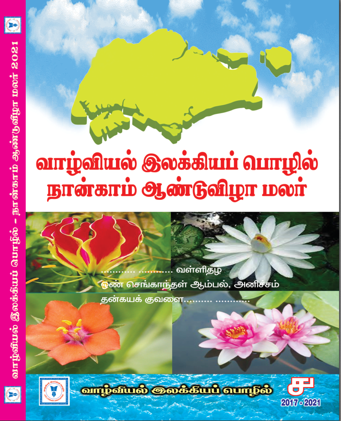 நான்காம் ஆண்டுமலர்-004